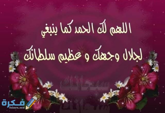 كيف الثناء على الله قبل الدعاء وشكر الله على نعمه موقع فكرة