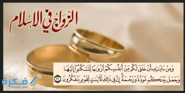 دعاء النكاح الشرعي المستجاب موقع فكرة