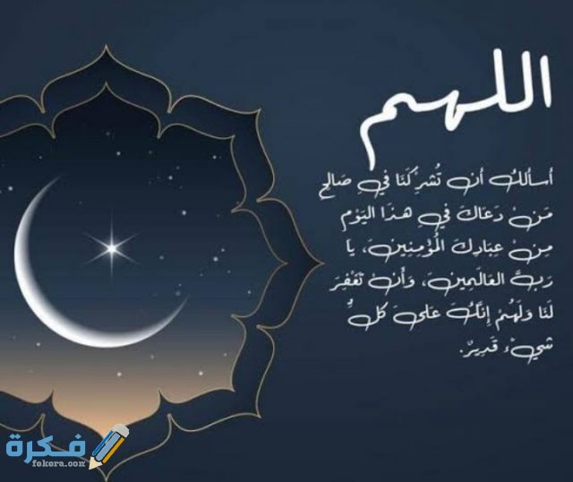 دعاء رؤية هلال شهر رمضان 2021 اجمل 10 ادعية رؤية الهلال موقع فكرة