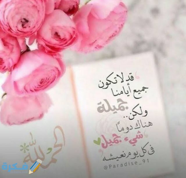 اللهم أحي قلوبنا بذكرك وارزقنا الثبات على طاعتك