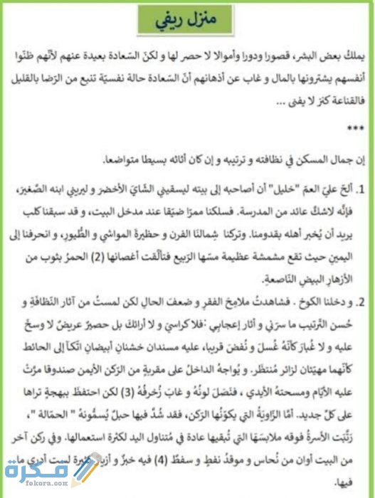 وصف المنزل الذي أعيش فيه مع أسرتي