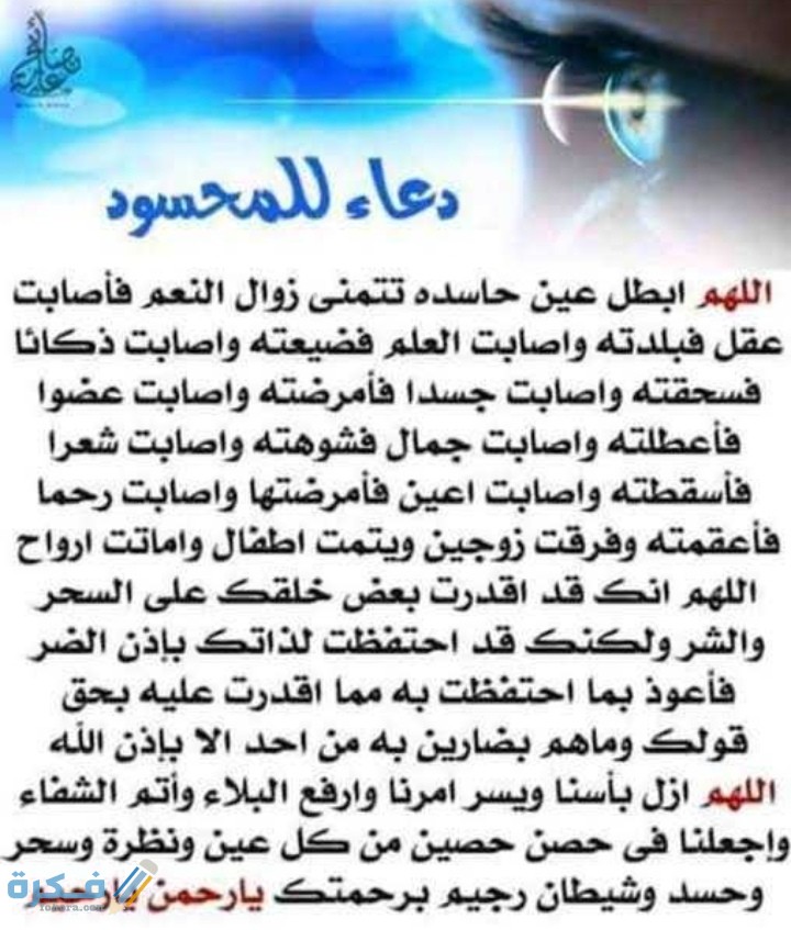 اعوذ بالله من كل شيطان وهامه وكل عين لامه