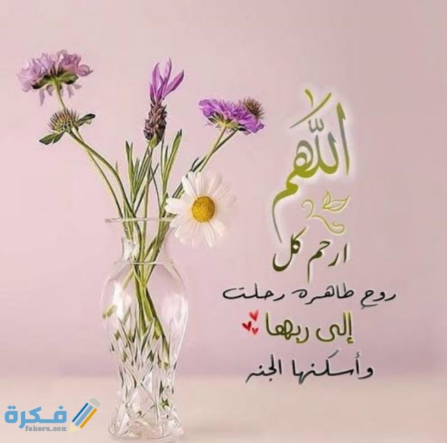 دعاء للميت