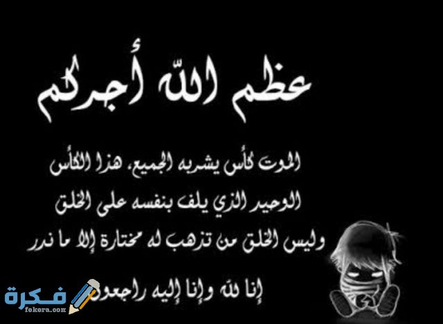 دعاء تعزية