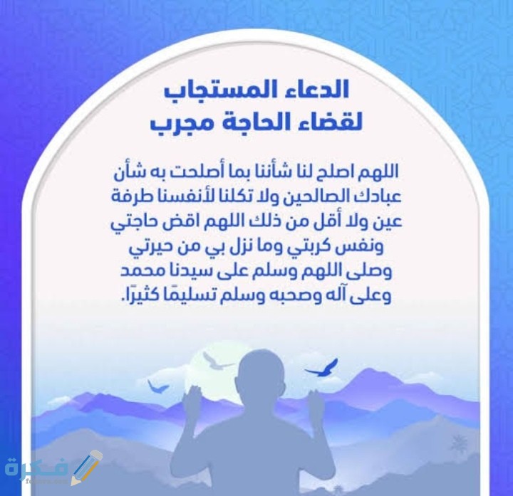 دعاء قضاء الحاجة مكتوب مجرب 1446 ادعية تيسير الأمور مستجابة 1 IMG ٢٠٢١٠٣٢٤ ٢٣٢٣٠١
