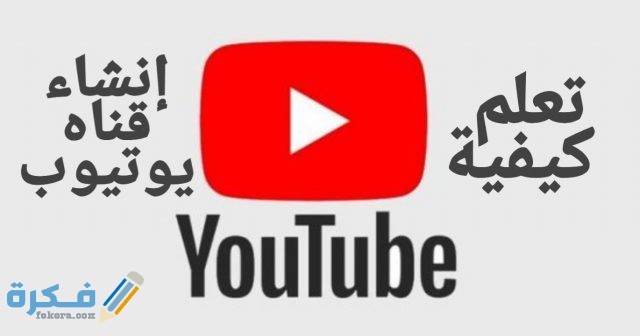 وصف قناة يوتيوب جاهزة وخطوات الكتابة