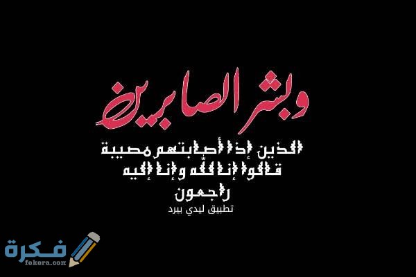 دعاء تعزية