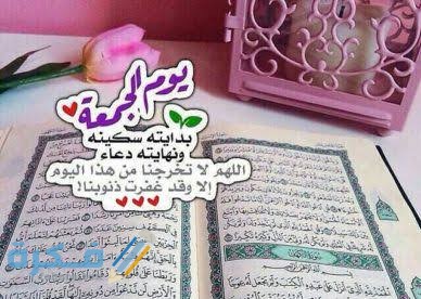 أفضل 60 دعاء يوم الجمعة وصلاة الجمعة مكتوب موقع فكرة