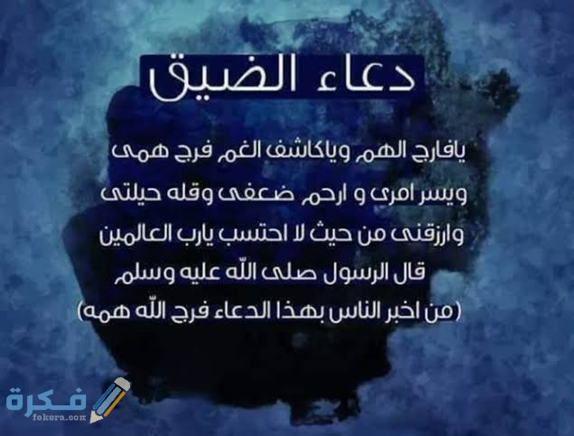 دعاء الحزن الشديد اجمل ادعية للتخلص من الحزن 1 images 2021 03 23T184852.545