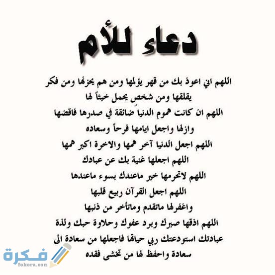 ادعية للام