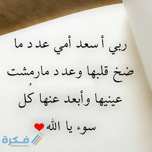 ادعية للام