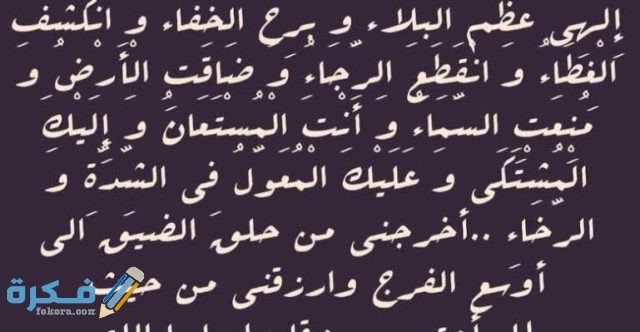 يا وجيها عند الله أفضل
180 دعاء التوسل إلى الله مكتوب ادعية للتوسل - موقع فكرة