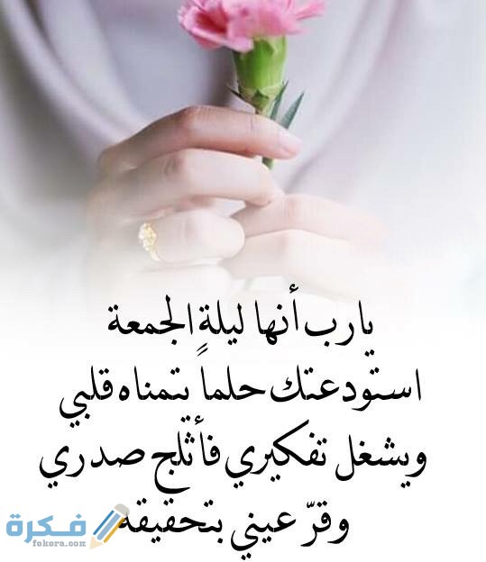دعاء ليلة الجمعة لرفع البلاء مكتوب 1 jumma mubarak dua images 10