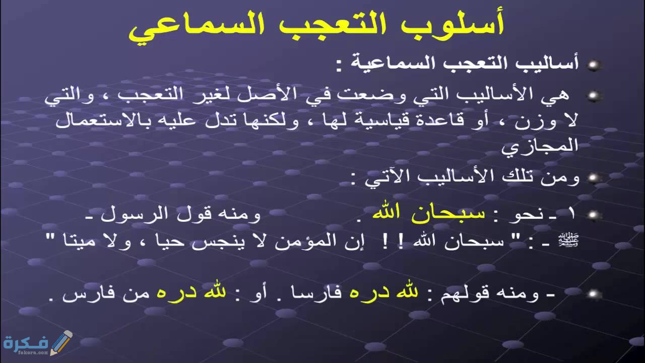 ما هي أدوات التعجب 1 ما هي أدوات التعجب