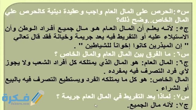 شرح درس صيانة المال