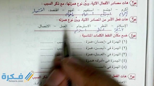 شرح درس همزة الوصل