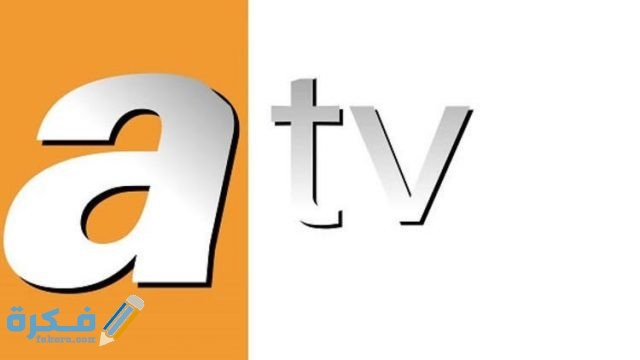 برامج قناة ATV