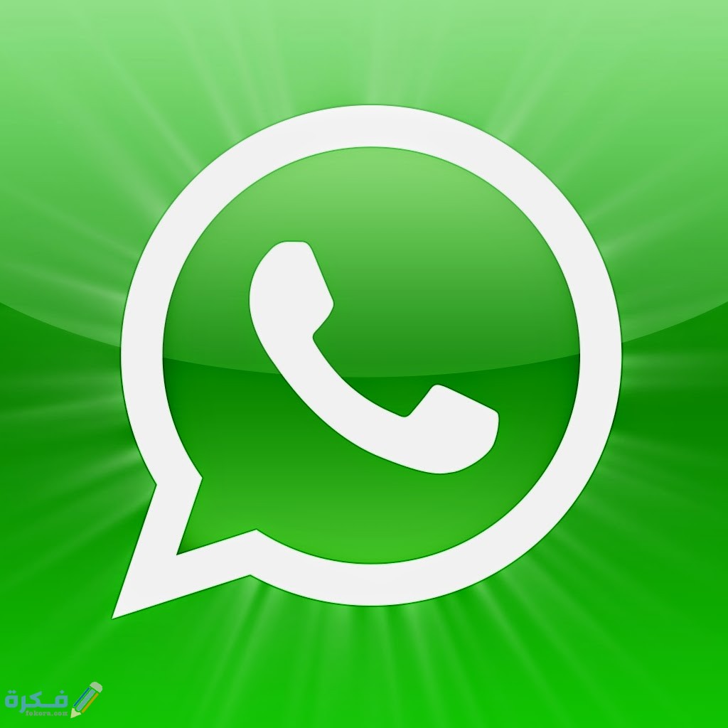 تنزيل واتس اب 2021 تحميل تطبيق WhatsApp مجانا موقع فكرة