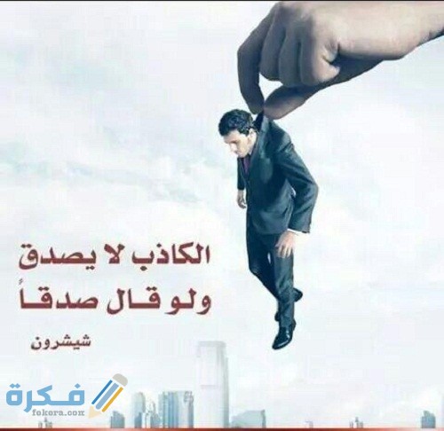 ايات قرانية عن الكذب