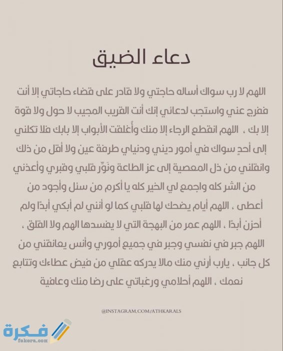 علاج الضيق الشديد