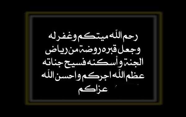 احلى عبارات التعزية والتعازي بالصور من موقع الفكرة