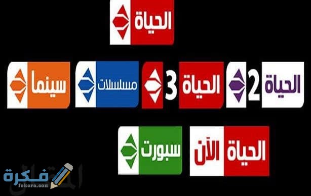 تردد قناة الحياة الحمراء مسلسلات رمضان 2025 1 1 3