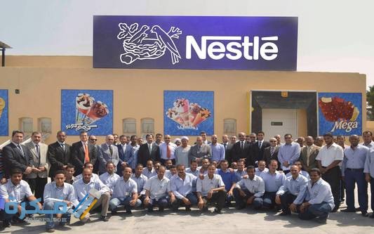 شروط وظائف شركة نستله Nestle لحديثي التخرج