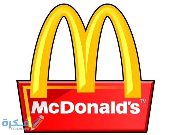 قصة شعار ماكدونالدز صور شعار McDonald's 1 2f7a585fbf8b4eadae669bf42a59534b
