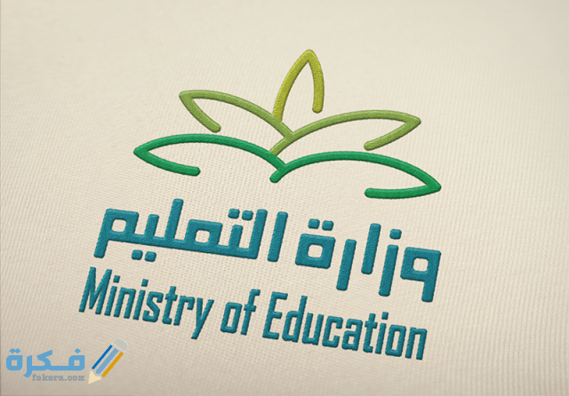 صور شعار وزارة  التربية والتعليم السعودية