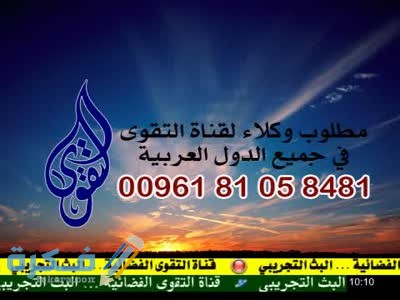 تردد قناة التقوى الجديد نايل سات وعرب سات 2025 1 523413 dreambox sat.com