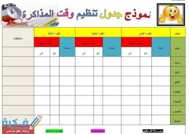 جدول يومي لتنظيم الوقت للطلاب في رمضان