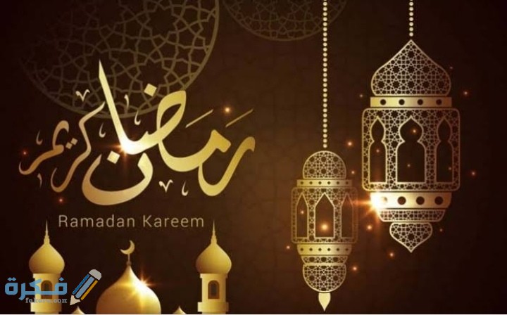 عبارات رمضان قصيره للتهنئة 2025 1 IMG ٢٠٢١٠٤١٢ ٠٢٠١٢٠