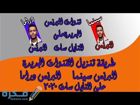 تردد قنوات البرنس الجديدة