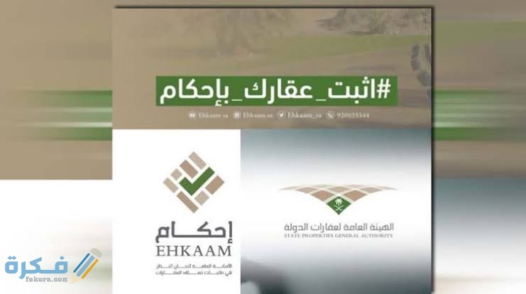 رابط منصة إحكام لتملك العقارات 1446 1 images 2021 04 04T145454.309