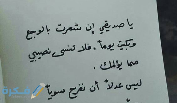 اجمل كلام عن الصديق
