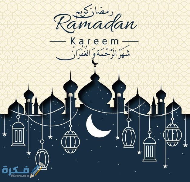 صور وعبارات كل عام وانتم بخير رمضان كريم