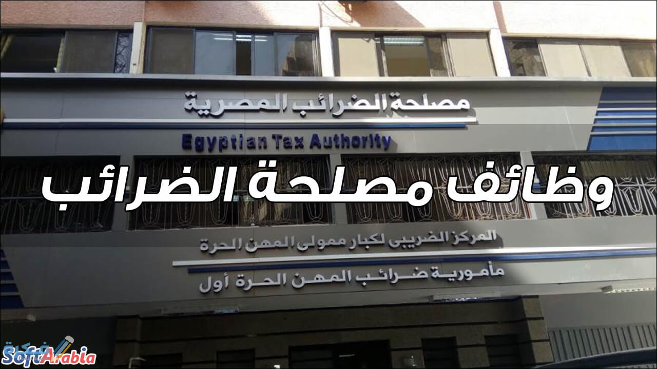 تفاصيل قانون الضرائب على الدخل في مصر بعد التعديلات 1 تعديلات القانون الجديدة لسنة 2020