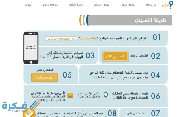 رابط التسجيل في برنامج الانضمام 1442 الدخول إلى موقع فكرة فكرة