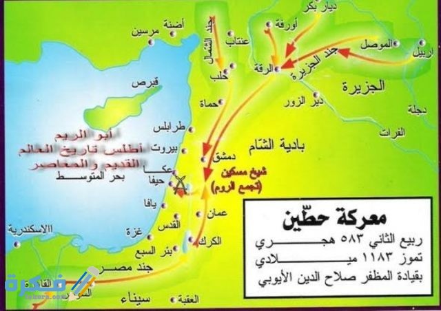 القصة الكاملة لمعركة حطين موقع فكرة