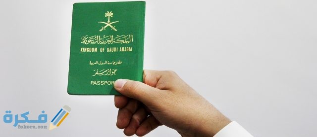 خطوات تجديد الجواز السعودي في أمريكا