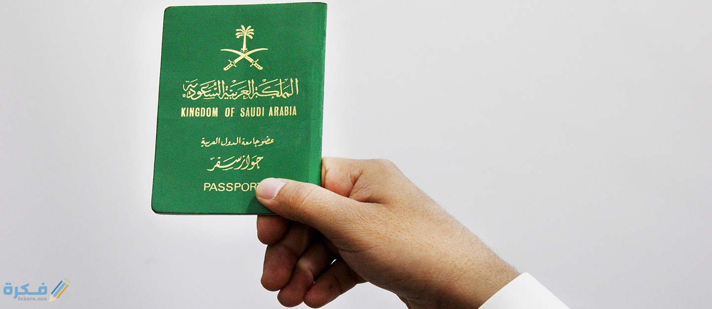 خطوات تجديد الجواز السعودي في أمريكا موقع فكرة