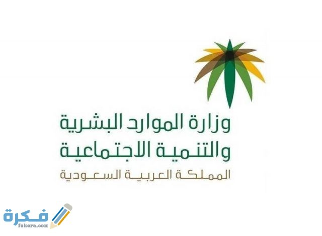 الاستعلام عن شروط الضمان الاجتماعي للمطلقات 1443 موقع فكرة