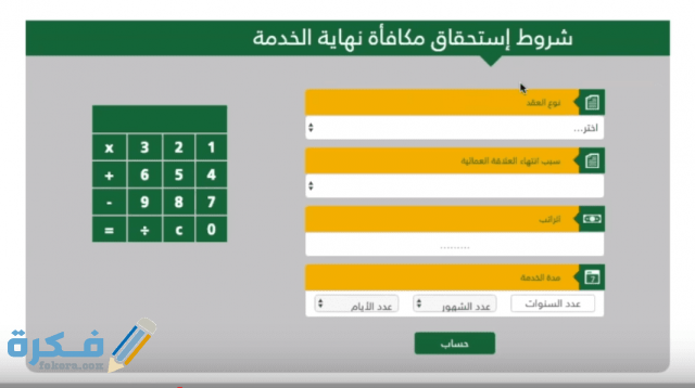المكافأة المستحقة لنهاية الخدمة في القطاع الخاص قانون العمل موقع فكرة