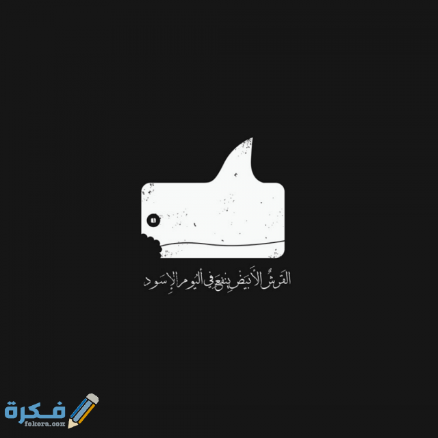 صور خلفيات معبرة 2021 موقع فكرة