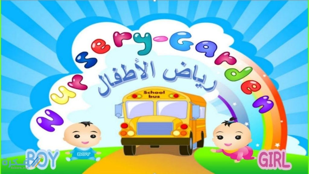 شرح خطوات تسجيل بيانات رياض الأطفال للمدارس الحكومية 1 خطوات التسجيل في رياض الاطفال للمدراس الحكومية