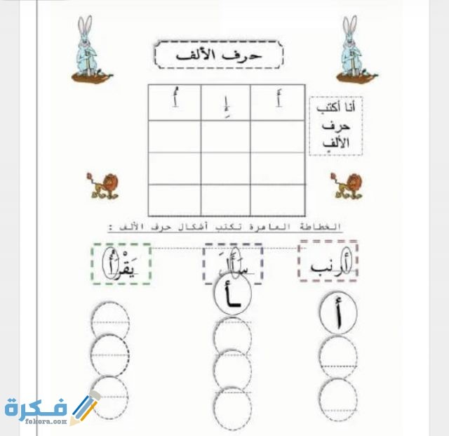 أوراق عمل لرياض الأطفال حروف الهجاء موقع فكرة