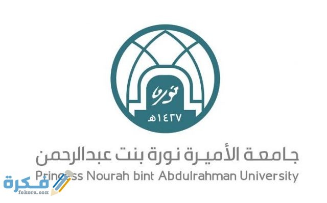 نسب قبول الجامعات في الرياض 2021-1443