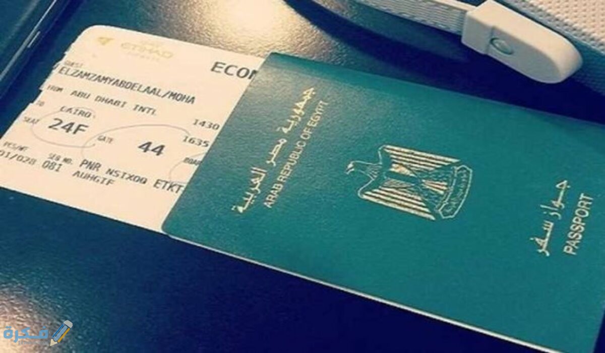 أماكن استخراج جواز السفر والاوراق المطلوبة 1 أماكن استخراج جوازات السفر