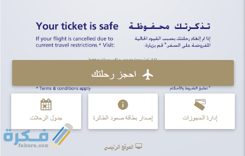 التذكرة الخطوط طباعة السعودية الالكترونية طباعة التذكرة