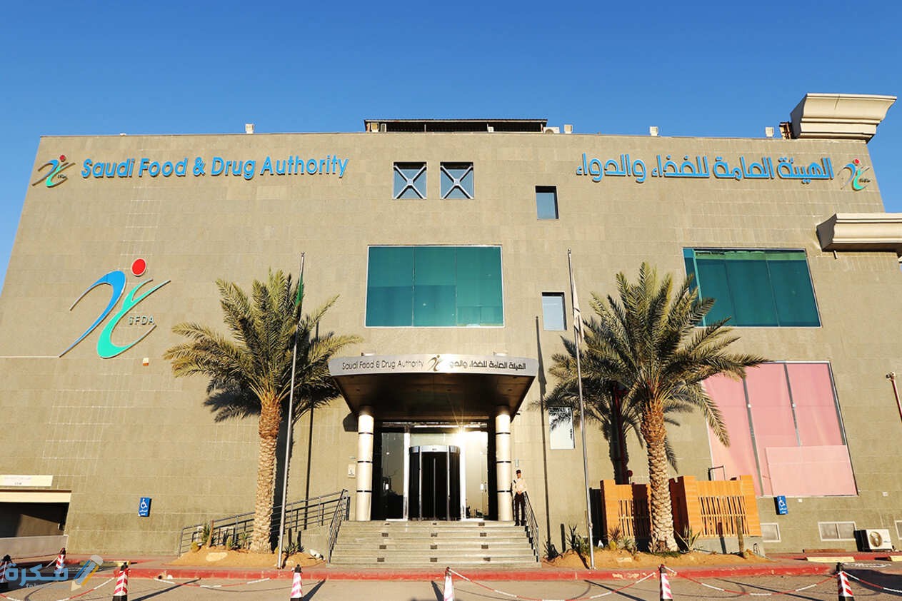 شرح خطوات الاستعلام عن منتج في هيئة الغذاء والدواء 1 استعلام عن منتج في هيئة الغذاء والدواء